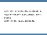 人教版七年级下册语文课件 第二单元 8 土地的誓言