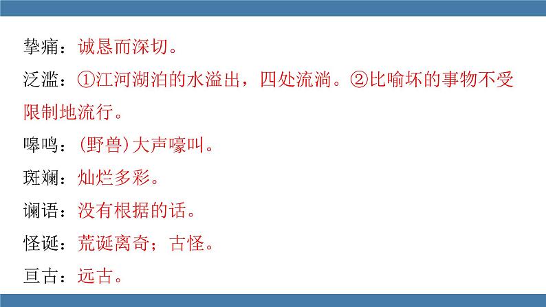 人教版七年级下册语文课件 第二单元 8 土地的誓言07