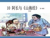 人教版七年级下册语文课件 第三单元 10 阿长与《山海经》