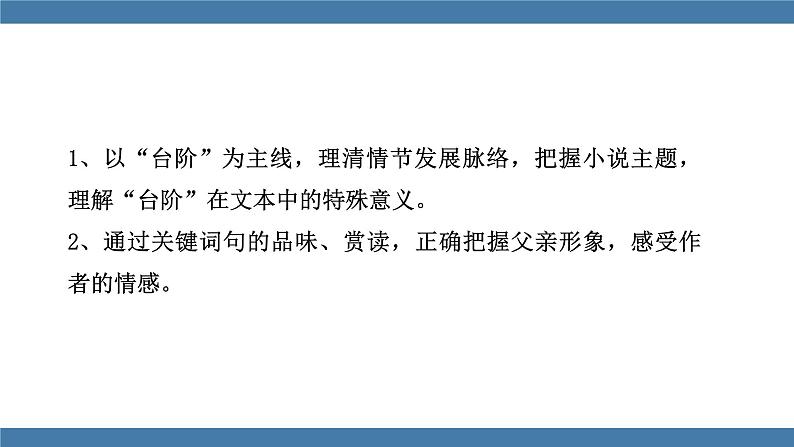 人教版七年级下册语文课件 第三单元 12 台阶第2页