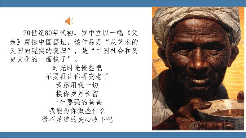 人教版七年级下册语文课件 第三单元 12 台阶第3页