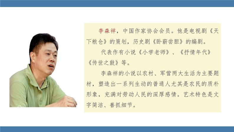 人教版七年级下册语文课件 第三单元 12 台阶第5页