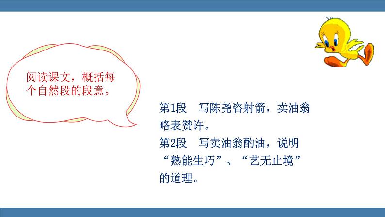 13 卖油翁 第二课时第2页