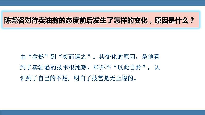 13 卖油翁 第二课时第4页