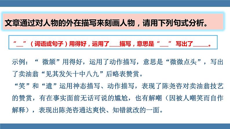 13 卖油翁 第二课时第6页