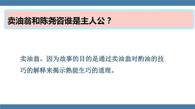13 卖油翁 第二课时第7页