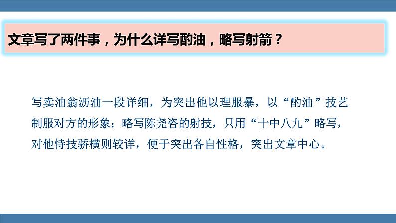 13 卖油翁 第二课时第8页