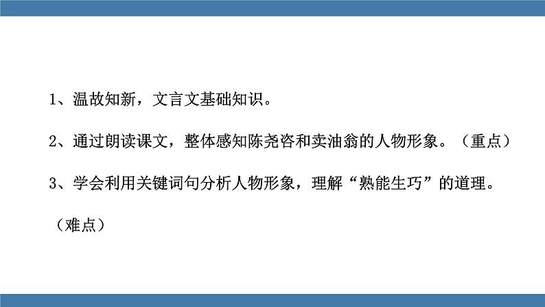 13 卖油翁 第一课时第2页