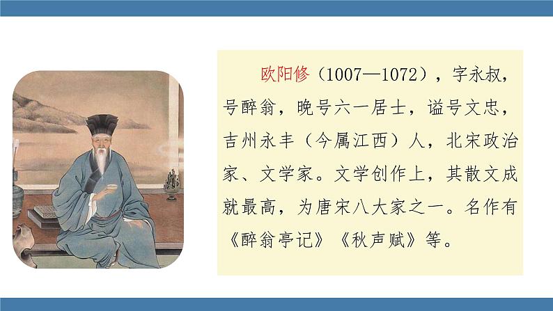 13 卖油翁 第一课时第4页