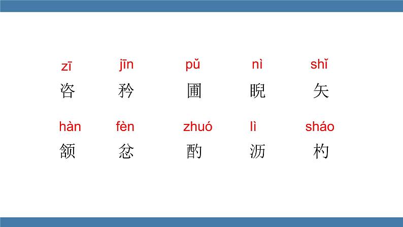 13 卖油翁 第一课时第8页