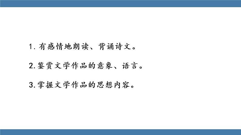 人教版七年级下册语文课件 第三单元 课外古诗词诵读 （春夜洛城闻笛）02