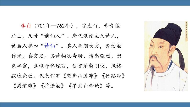 人教版七年级下册语文课件 第三单元 课外古诗词诵读 （春夜洛城闻笛）04