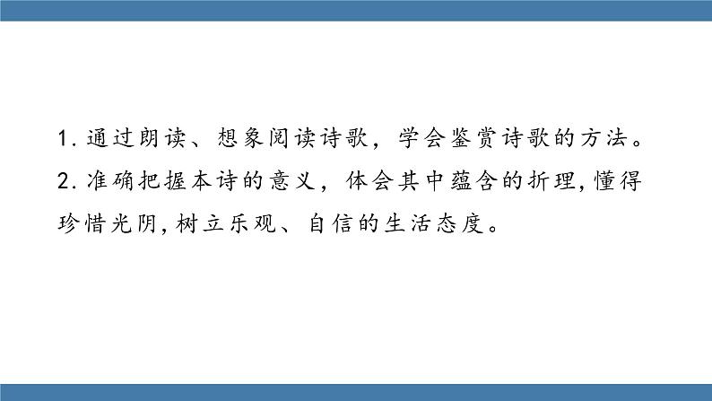 人教版七年级下册语文课件 第三单元 课外古诗词诵读 （晚春）第2页