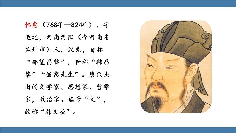 人教版七年级下册语文课件 第三单元 课外古诗词诵读 （晚春）第4页