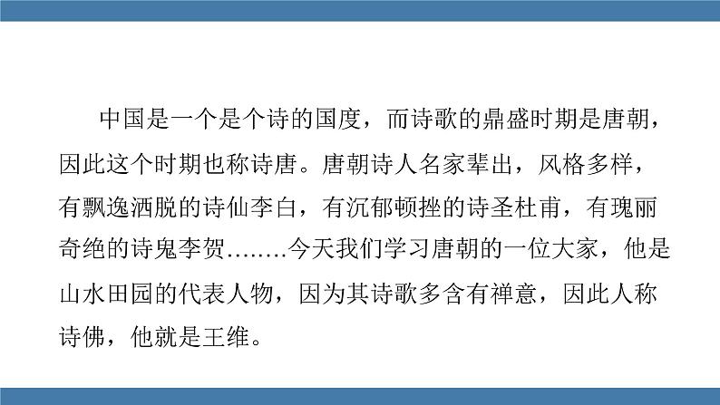 人教版七年级下册语文课件 第三单元 课外古诗词诵读 （竹里馆）03