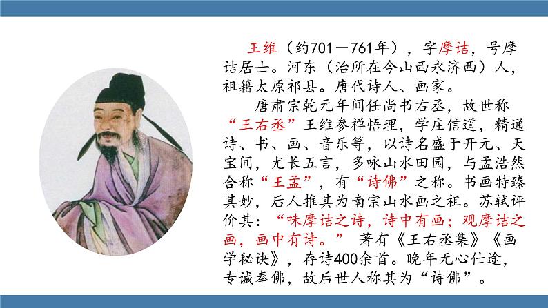 人教版七年级下册语文课件 第三单元 课外古诗词诵读 （竹里馆）04