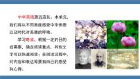 初中语文人教部编版七年级下册第四单元14 叶圣陶先生二三事背景图ppt课件