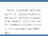 人教版七年级下册语文课件 第四单元 16最苦与最乐