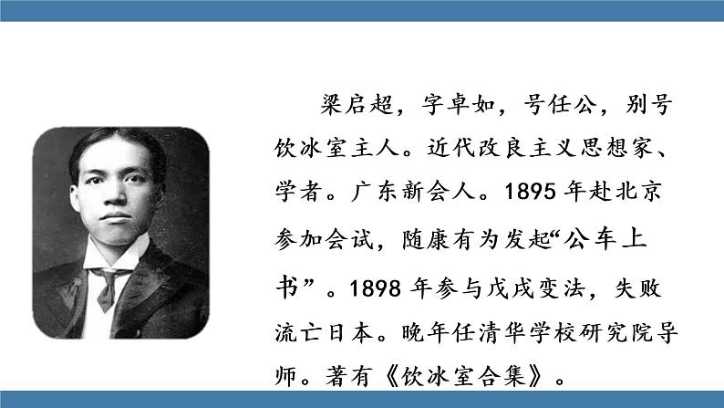 人教版七年级下册语文课件 第四单元 16最苦与最乐04