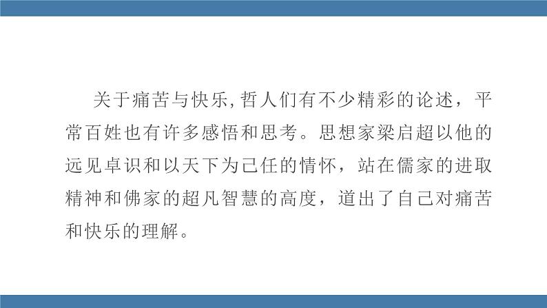 人教版七年级下册语文课件 第四单元 16最苦与最乐05