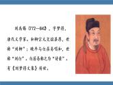 人教版七年级下册语文课件 第四单元 17短文两篇-陋室铭