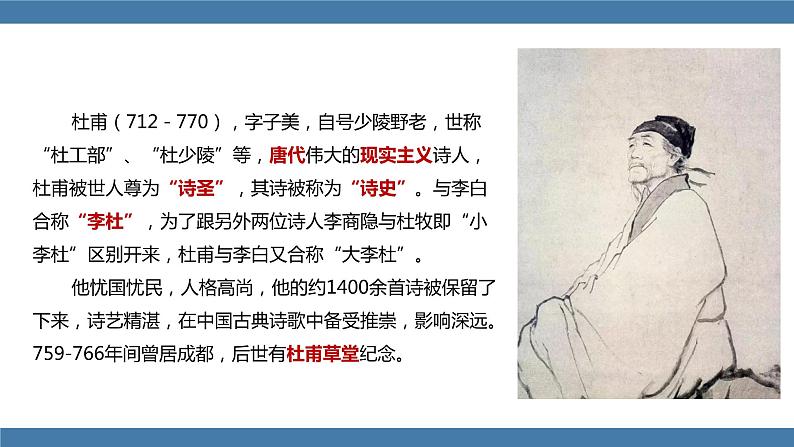 人教版七年级下册语文课件 第五单元 21 《古代诗歌五首》  望岳04