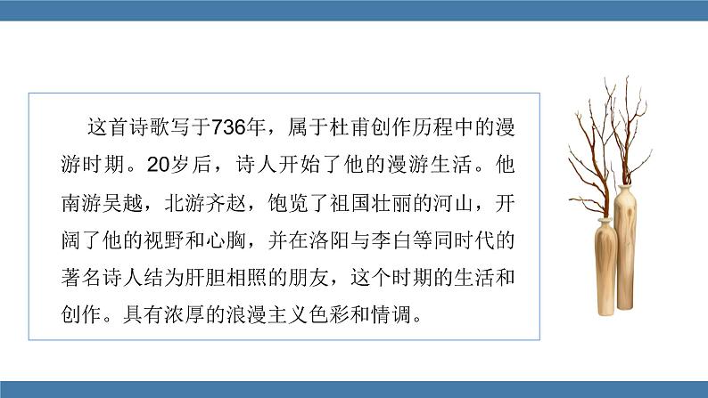 人教版七年级下册语文课件 第五单元 21 《古代诗歌五首》  望岳05