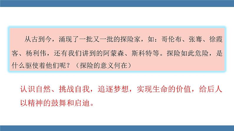 22 伟大的悲剧 第二课时第2页