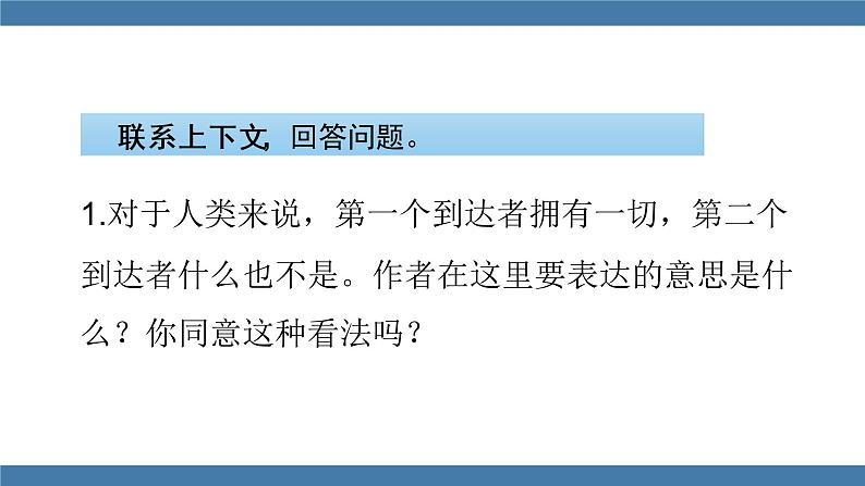 22 伟大的悲剧 第二课时第3页