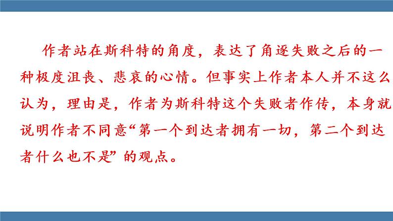 22 伟大的悲剧 第二课时第4页