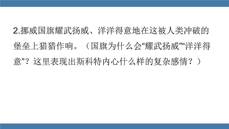 22 伟大的悲剧 第二课时第5页