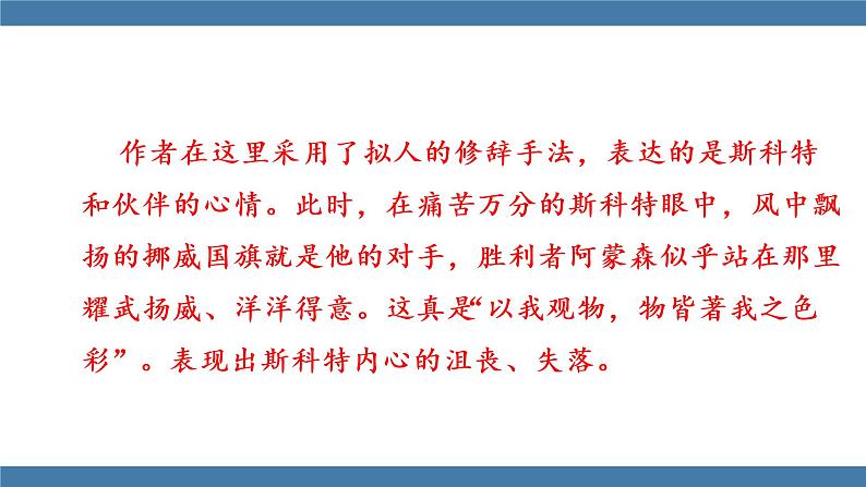 22 伟大的悲剧 第二课时第6页