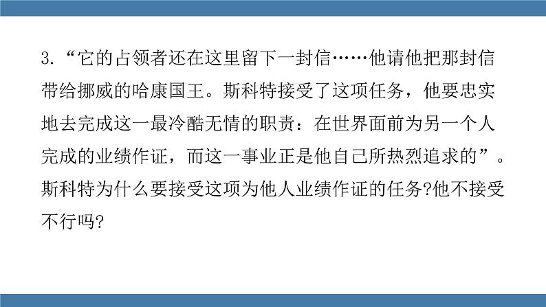 22 伟大的悲剧 第二课时第7页