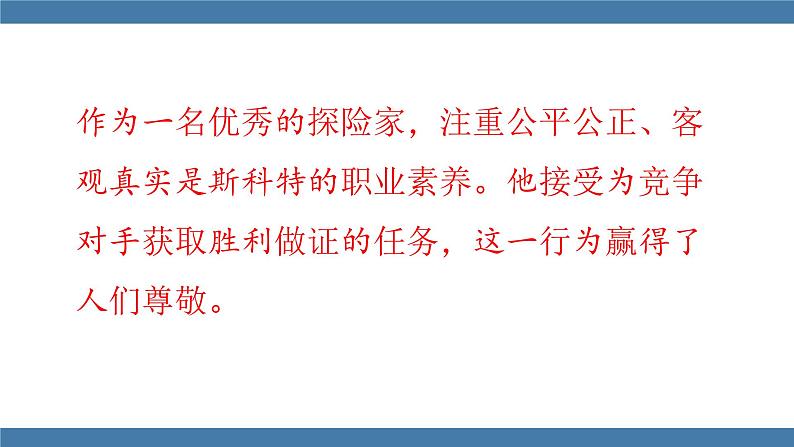 22 伟大的悲剧 第二课时第8页
