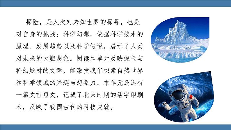 22 伟大的悲剧 第一课时第1页