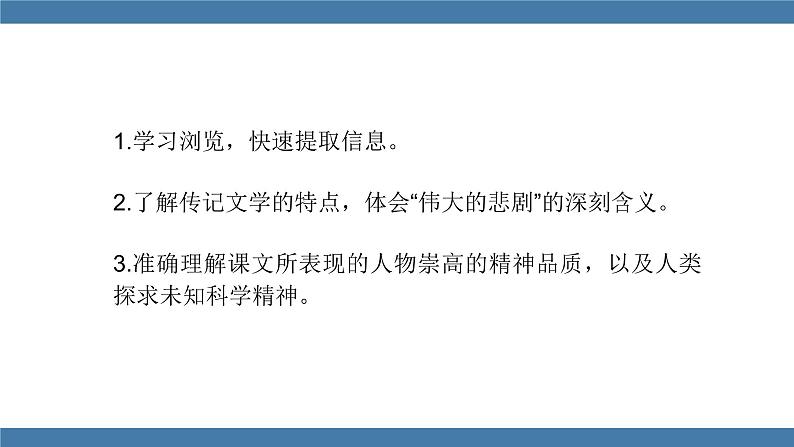 22 伟大的悲剧 第一课时第3页