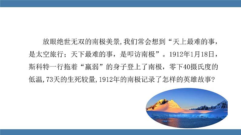 人教版七年级下册语文课件 第六单元 22 伟大的悲剧04