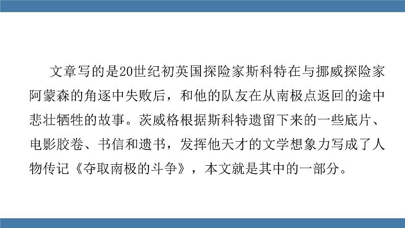 22 伟大的悲剧 第一课时第8页