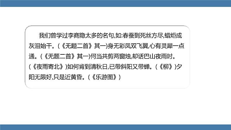 人教版七年级下册语文课件 第六单元 课外古诗词诵读 （贾生）03