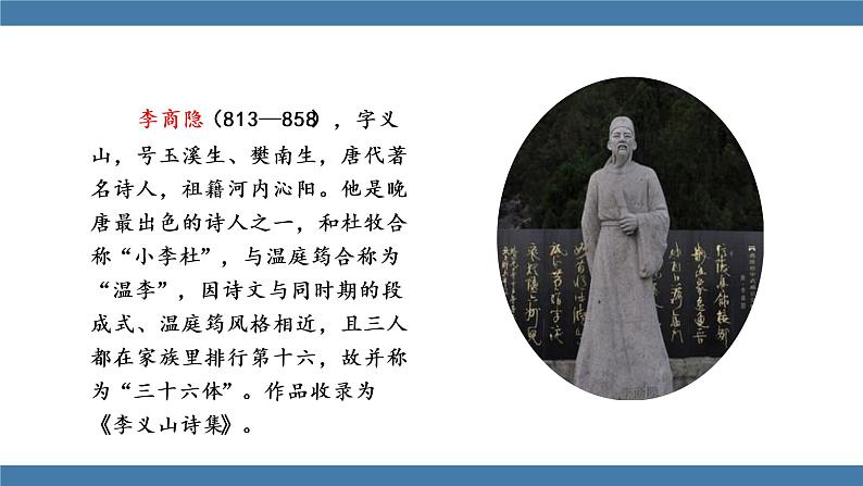 人教版七年级下册语文课件 第六单元 课外古诗词诵读 （贾生）04