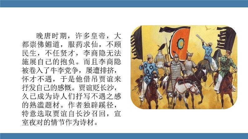 人教版七年级下册语文课件 第六单元 课外古诗词诵读 （贾生）06