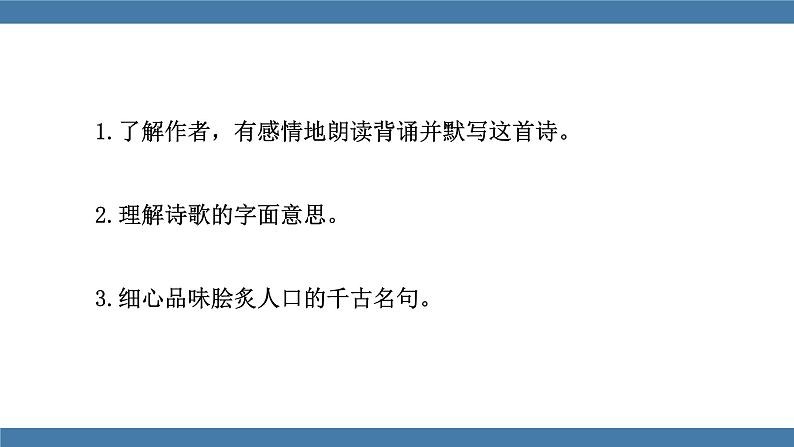 人教版七年级下册语文课件 第六单元 课外古诗词诵读 （过松源晨炊漆公店）02