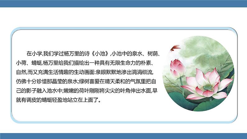 人教版七年级下册语文课件 第六单元 课外古诗词诵读 （过松源晨炊漆公店）03