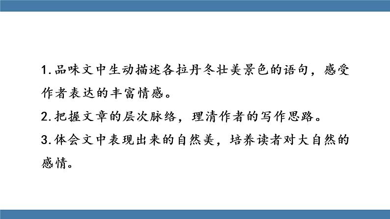 部编版八年级语文下册课件 第五单元   18 在长江源头各拉丹东02