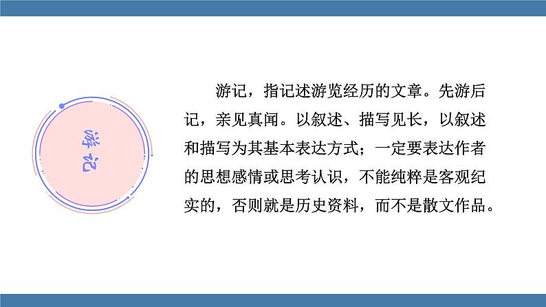 部编版八年级语文下册课件 第五单元   18 在长江源头各拉丹东06