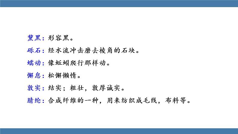 部编版八年级语文下册课件 第五单元   18 在长江源头各拉丹东08