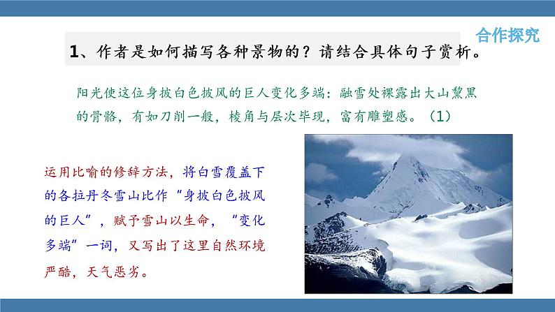 部编版八年级语文下册课件 第五单元   18 在长江源头各拉丹东06