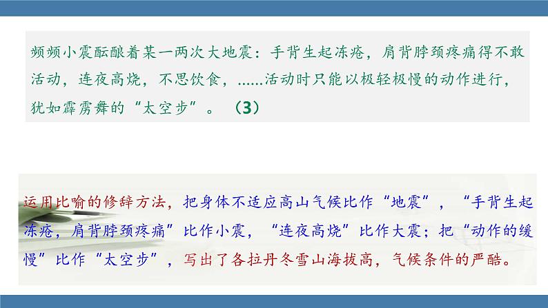 部编版八年级语文下册课件 第五单元   18 在长江源头各拉丹东07