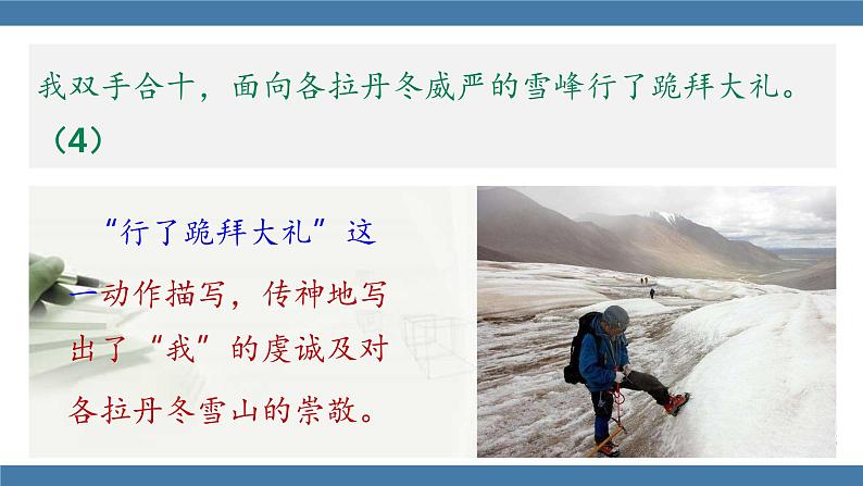 部编版八年级语文下册课件 第五单元   18 在长江源头各拉丹东08