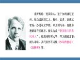 人教版七年级下册语文课件 第五单元 20 外国诗两首